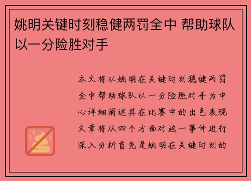 姚明关键时刻稳健两罚全中 帮助球队以一分险胜对手