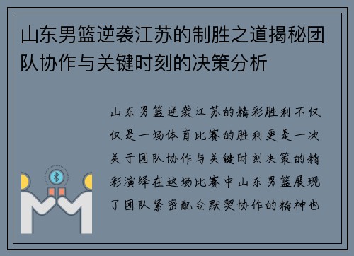 山东男篮逆袭江苏的制胜之道揭秘团队协作与关键时刻的决策分析