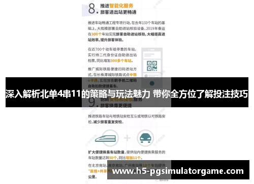 深入解析北单4串11的策略与玩法魅力 带你全方位了解投注技巧