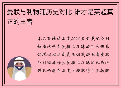 曼联与利物浦历史对比 谁才是英超真正的王者