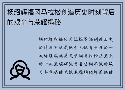 杨绍辉福冈马拉松创造历史时刻背后的艰辛与荣耀揭秘